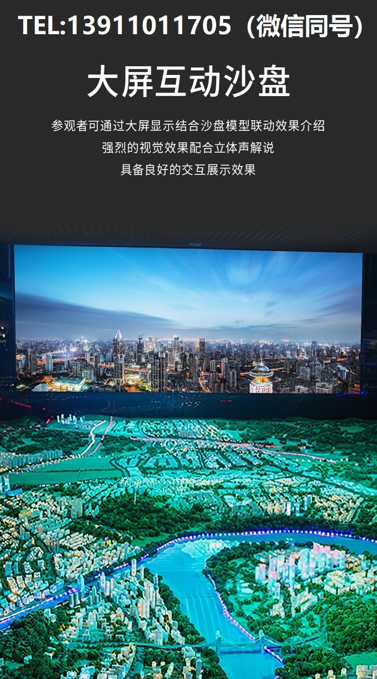 数字沙盘定制